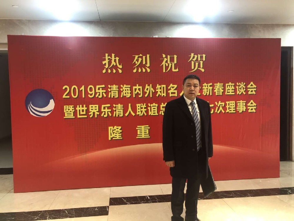 吳利朋董事長參加樂清海內(nèi)外知名人士新春座談會