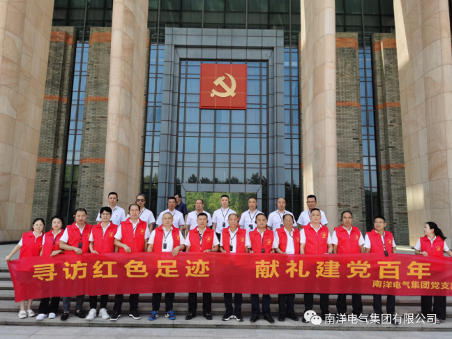 喜迎建黨100周年主題實(shí)踐活動 --尋訪紅色足跡 獻(xiàn)禮建黨百年